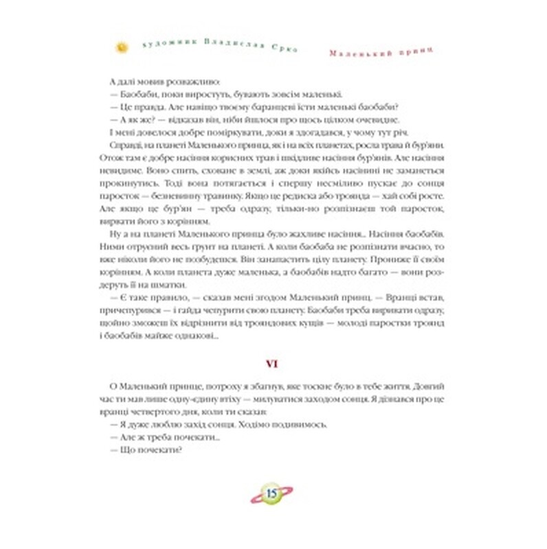 Маленький принц (з ілюстраціями Владислава Єрко) / Антуан де Сент-Екзюпері