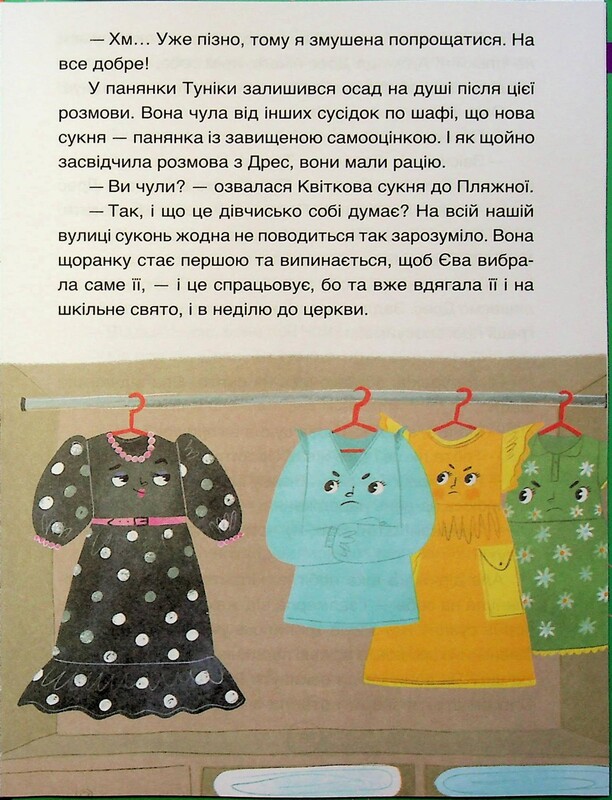 Читанки. Книга 2: Пригоди Єви та її друзів. Читанка-пошуканка із завданнями / Анна Кричун, Олена Черкун