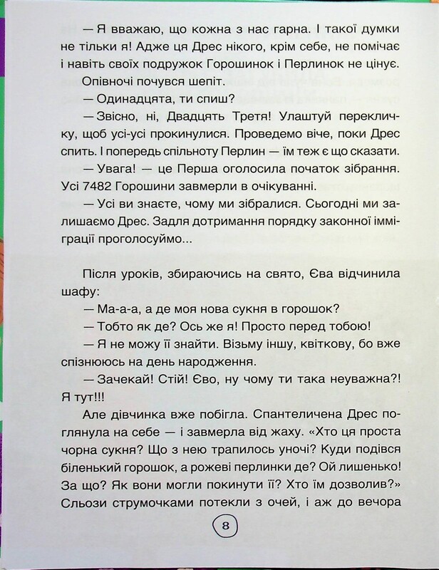 Читанки. Книга 2: Пригоди Єви та її друзів. Читанка-пошуканка із завданнями / Анна Кричун, Олена Черкун