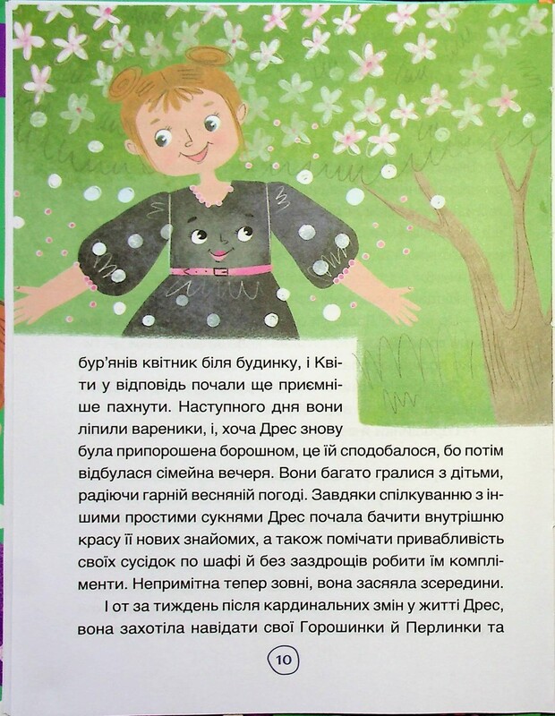 Читанки. Книга 2: Пригоди Єви та її друзів. Читанка-пошуканка із завданнями / Анна Кричун, Олена Черкун