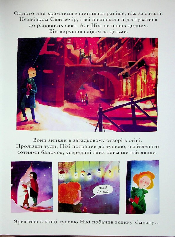 Маленький Санта і крамниця іграшок братів Клаусів / Девід Літчфілд