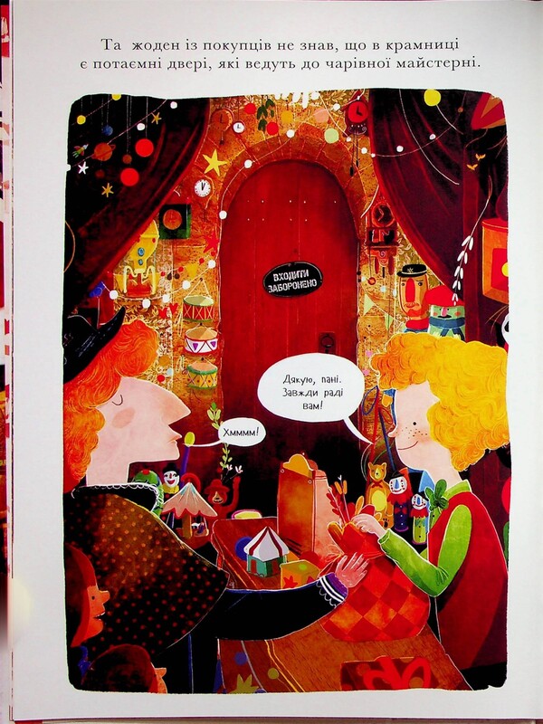 Маленький Санта і крамниця іграшок братів Клаусів / Девід Літчфілд