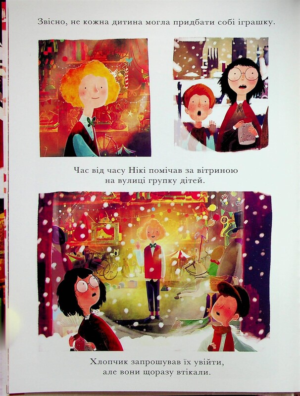 Маленький Санта і крамниця іграшок братів Клаусів / Девід Літчфілд