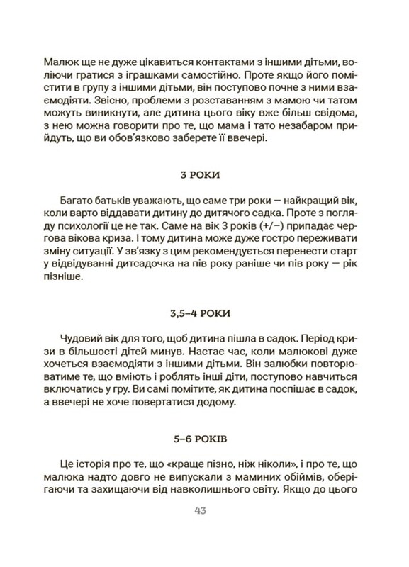 Для заботливых родителей. Все об адаптации ребенка в новых обстоятельствах / Наталья Чуб