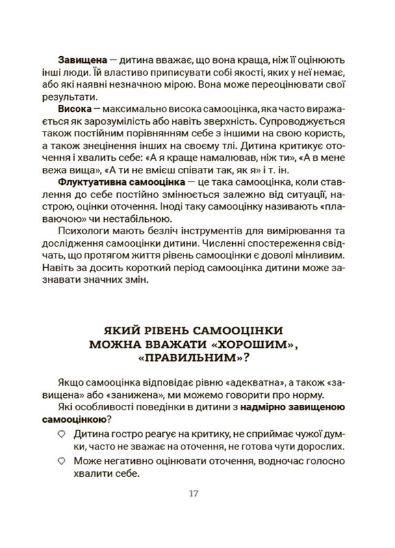 Для заботливых родителей. Все об адаптации ребенка в новых обстоятельствах / Наталья Чуб