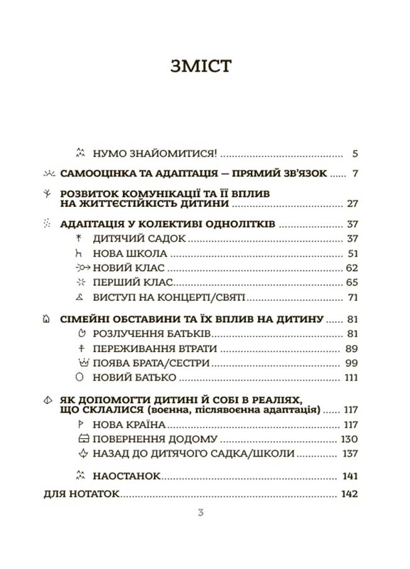 Для заботливых родителей. Все об адаптации ребенка в новых обстоятельствах / Наталья Чуб