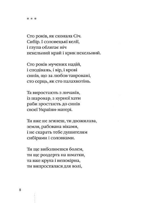 Палимпсесты / Василий Стус