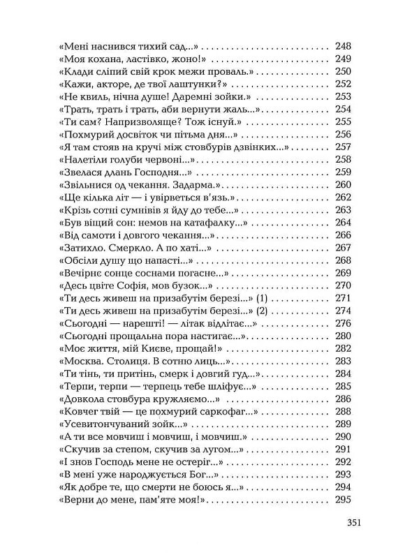 Палимпсесты / Василий Стус