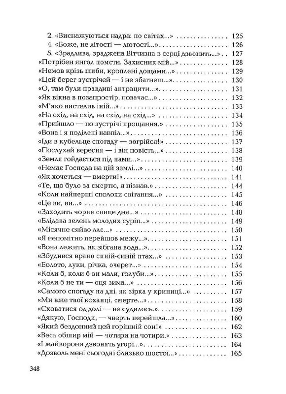 Палимпсесты / Василий Стус