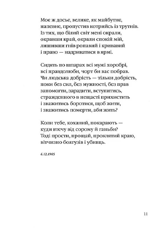 Палимпсесты / Василий Стус