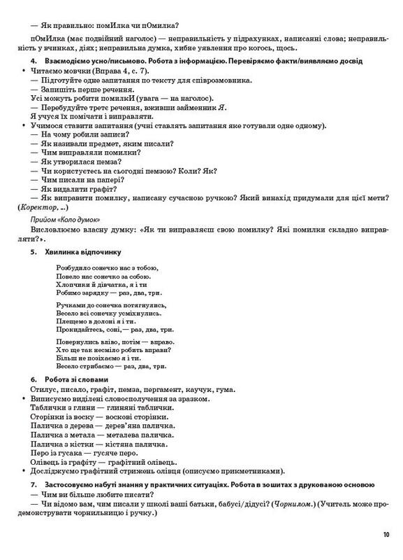 Мій конспект. Українська мова та читання. Частина 1: 3 клас / С.П. Олійник