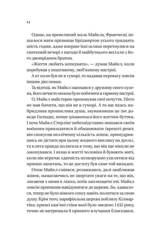 Бріджертони. Книга 6: Коли він був розпусним / Джулія Куїнн