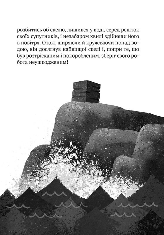 Дикий робот. Книга 1: Дикий робот / Питер Браун