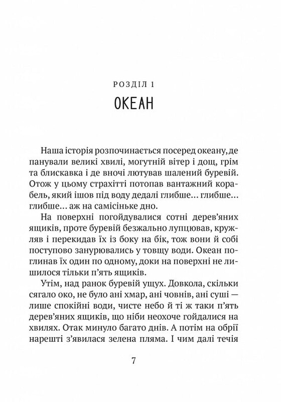 Дикий робот. Книга 1: Дикий робот / Питер Браун