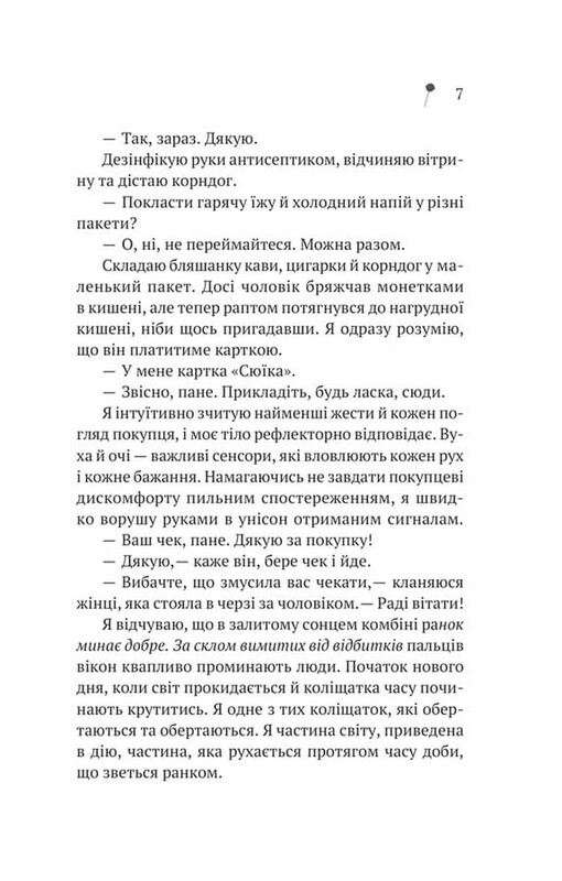 Дівчина з крамнички / Саяка Мурата