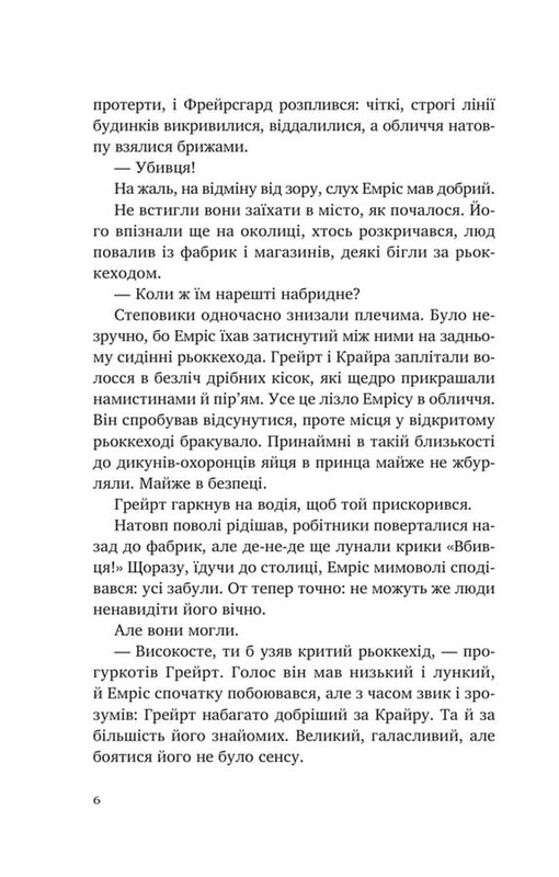 Змеиные дети. Книга 1: Отцеубийца / Елена Кузьмина