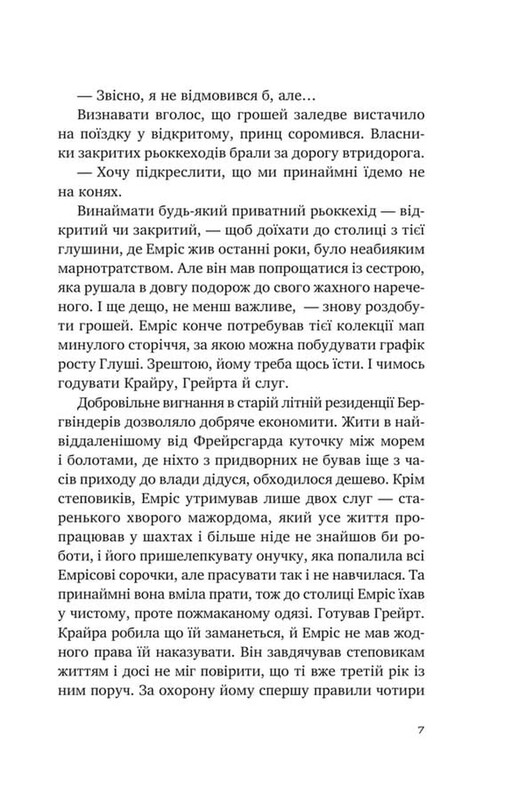 Змеиные дети. Книга 1: Отцеубийца / Елена Кузьмина