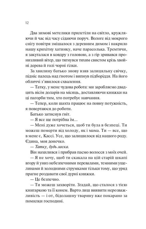 Книгарка з Траблсом-Крік. Книга 1: Книгарка з Траблсом-Крік / Кім Мішель Річардсон