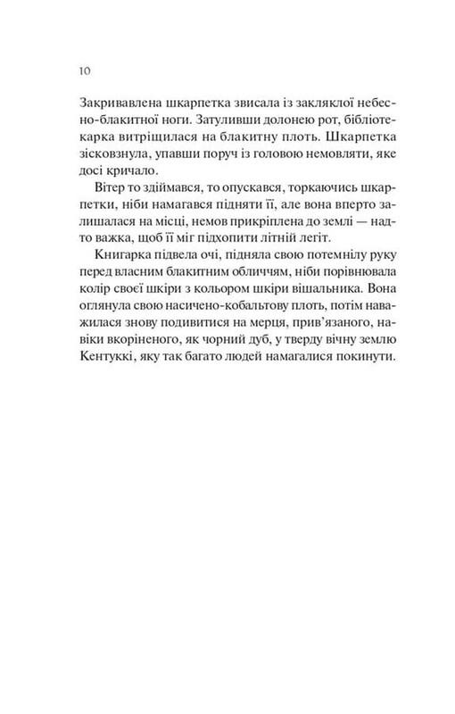 Книгарка з Траблсом-Крік. Книга 1: Книгарка з Траблсом-Крік / Кім Мішель Річардсон