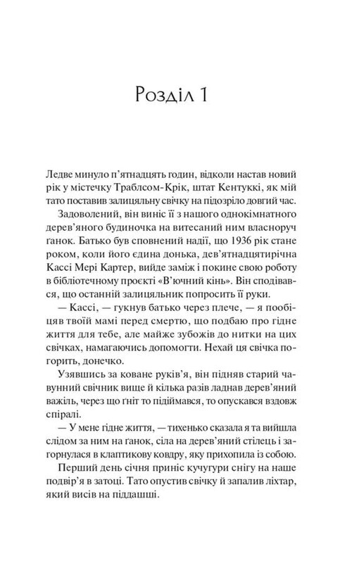 Книгарка з Траблсом-Крік. Книга 1: Книгарка з Траблсом-Крік / Кім Мішель Річардсон
