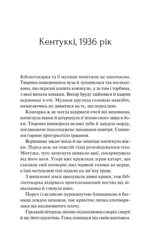 Книгарка з Траблсом-Крік. Книга 1: Книгарка з Траблсом-Крік / Кім Мішель Річардсон