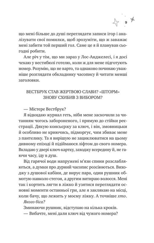 За межами льоду. Книга 2: Спіраль / Бал Кабра