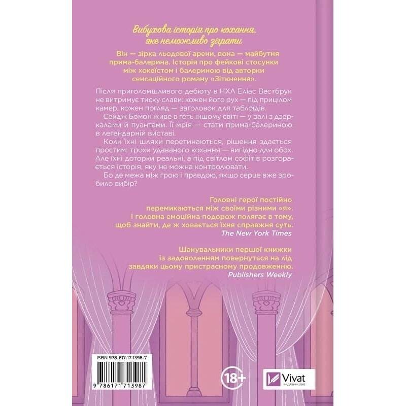 За межами льоду. Книга 2: Спіраль / Бал Кабра