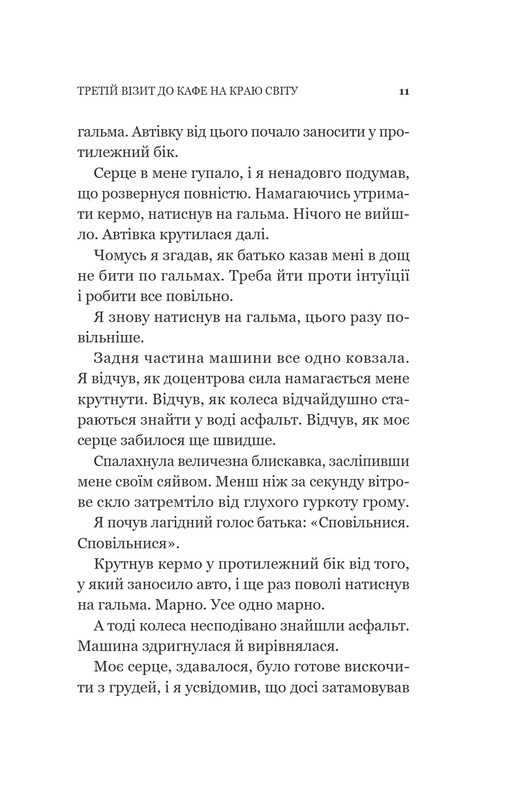 Кафе на краю світу. Книга 3: Третій візит до кафе на краю світу / Джон Стрелекі