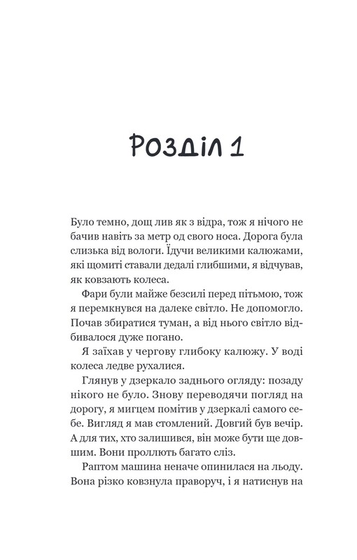 Кафе на краю світу. Книга 3: Третій візит до кафе на краю світу / Джон Стрелекі
