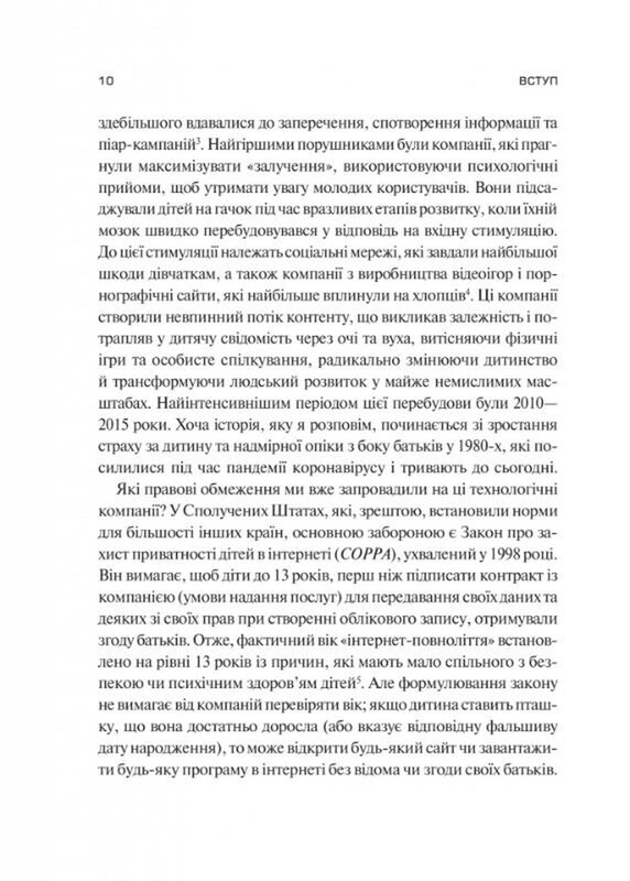 Тревожное поколение. Как радикальная трансформация детства привела к эпидемии психических расстройств / Джонатан Хайдт