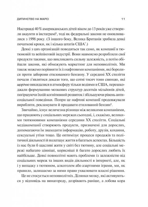 Тревожное поколение. Как радикальная трансформация детства привела к эпидемии психических расстройств / Джонатан Хайдт