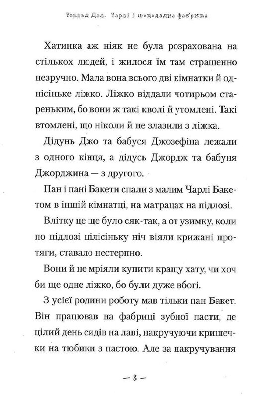 Чарли и шоколадная фабрика. Книга 1: Чарли и шоколадная фабрика / Роальд Дал
