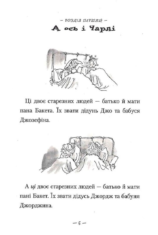 Чарли и шоколадная фабрика. Книга 1: Чарли и шоколадная фабрика / Роальд Дал
