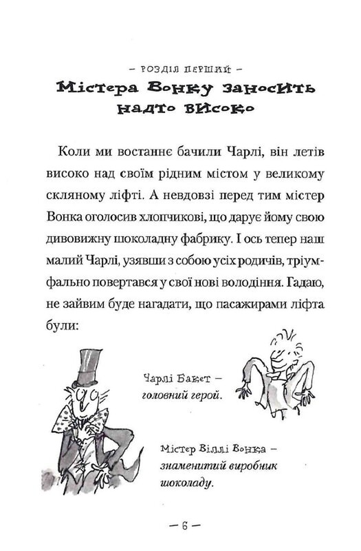 Чарлі і шоколадна фабрика. Книга 2: Чарлі і великий скляний ліфт / Роальд Дал