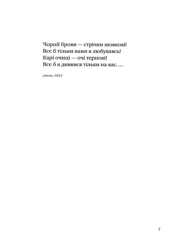 Так никто не любил. Антология украинской поэзии о любви