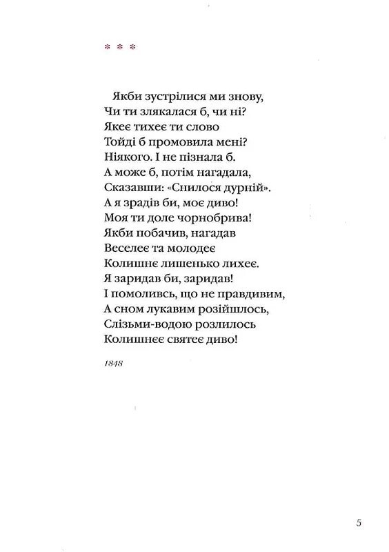 Так никто не любил. Антология украинской поэзии о любви