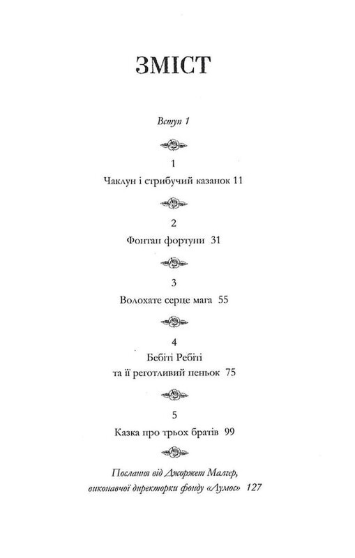 Сказки барда Бидла / Джоан Роулинг