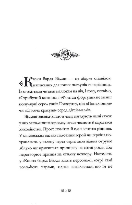 Сказки барда Бидла / Джоан Роулинг