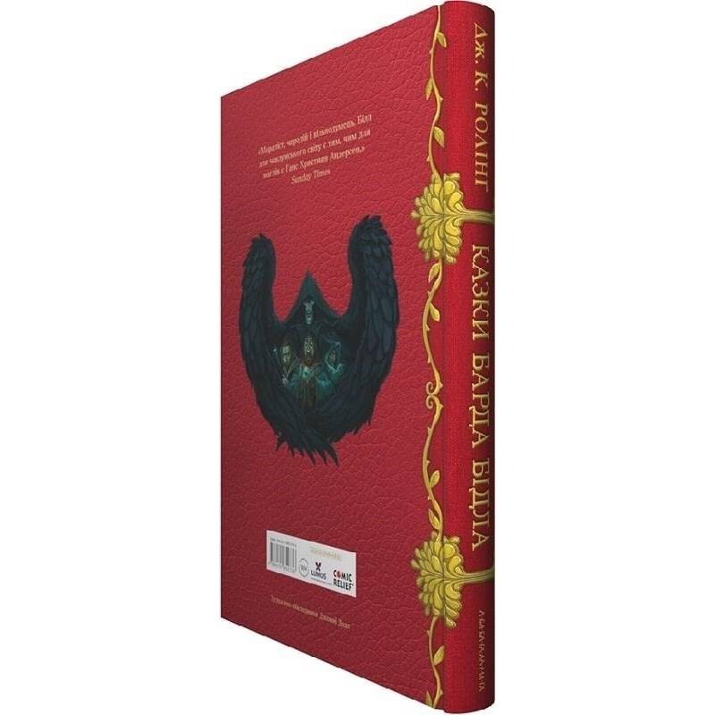 Сказки барда Бидла / Джоан Роулинг