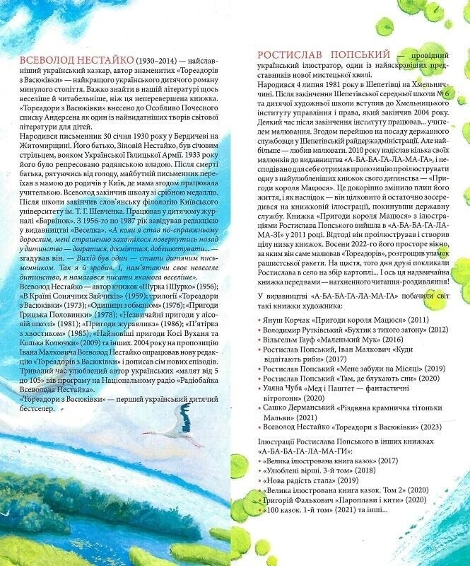 Тореадоры из Васюковки (Большое иллюстрированное издание) / Всеволод Нестайко
