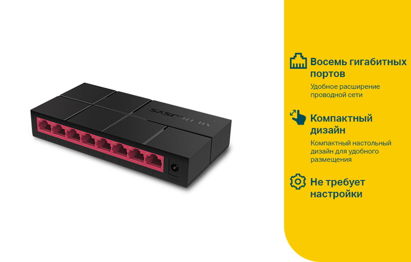 Коммутатор Mercusys MS108G (8хGE, настольный)