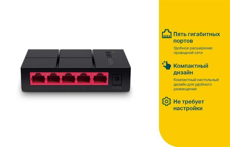 Коммутатор Mercusys MS105G