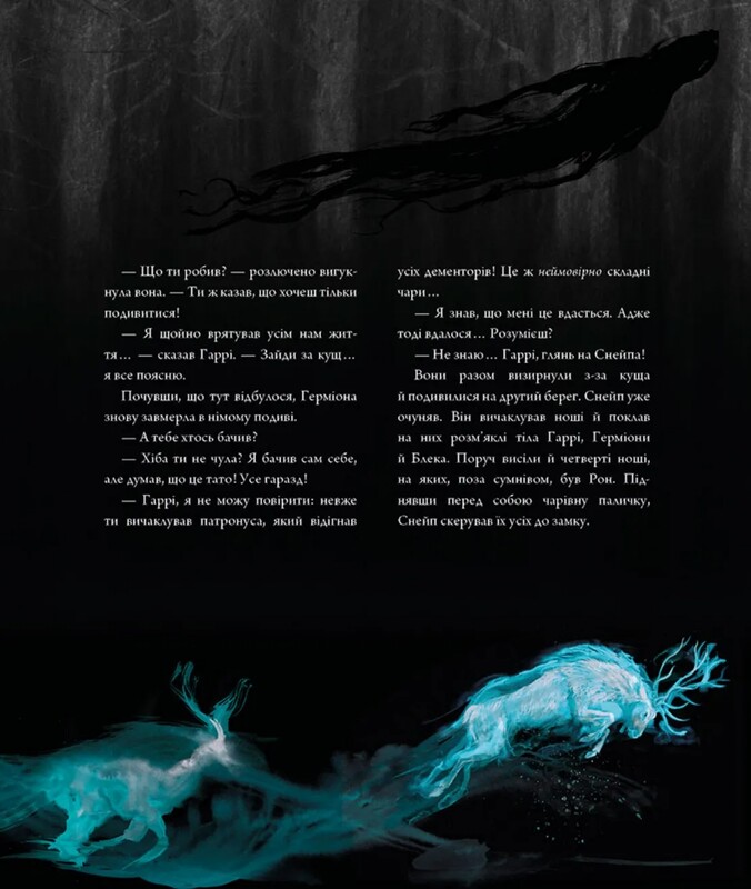 Гарри Поттер. Книга 3: Гарри Поттер и узник Азкабана. Большое иллюстрированное издание / Джоан Роулинг