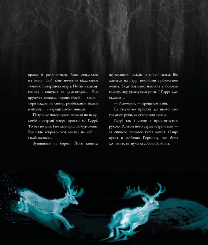 Гарри Поттер. Книга 3: Гарри Поттер и узник Азкабана. Большое иллюстрированное издание / Джоан Роулинг