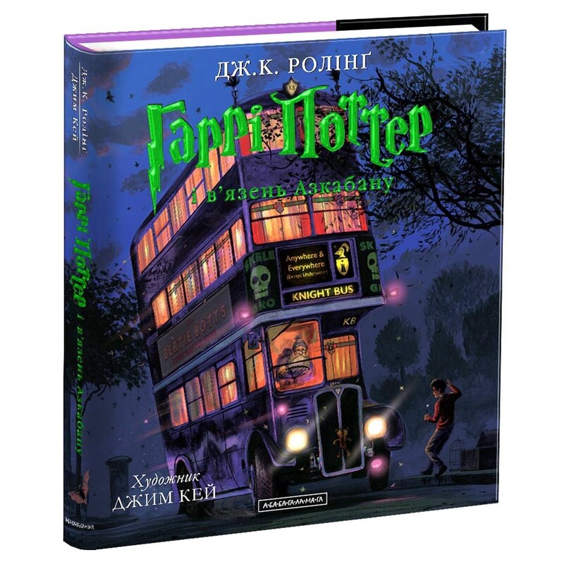Гарри Поттер. Книга 3: Гарри Поттер и узник Азкабана. Большое иллюстрированное издание / Джоан Роулинг