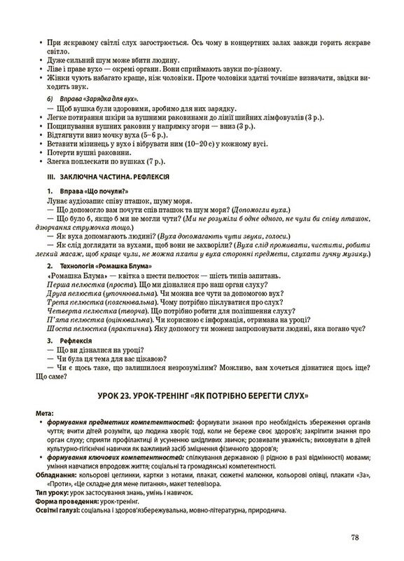 Мой конспект. Я исследую мир. Часть 1: 1 класс / Валентина Порощук