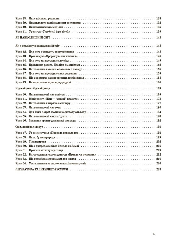 Мой конспект. Я исследую мир. Часть 1: 1 класс / Валентина Порощук