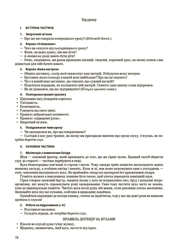 Мой конспект. Я исследую мир. Часть 1: 1 класс / Валентина Порощук