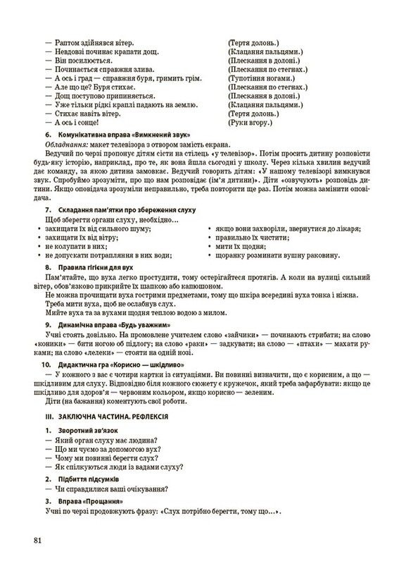 Мой конспект. Я исследую мир. Часть 1: 1 класс / Валентина Порощук