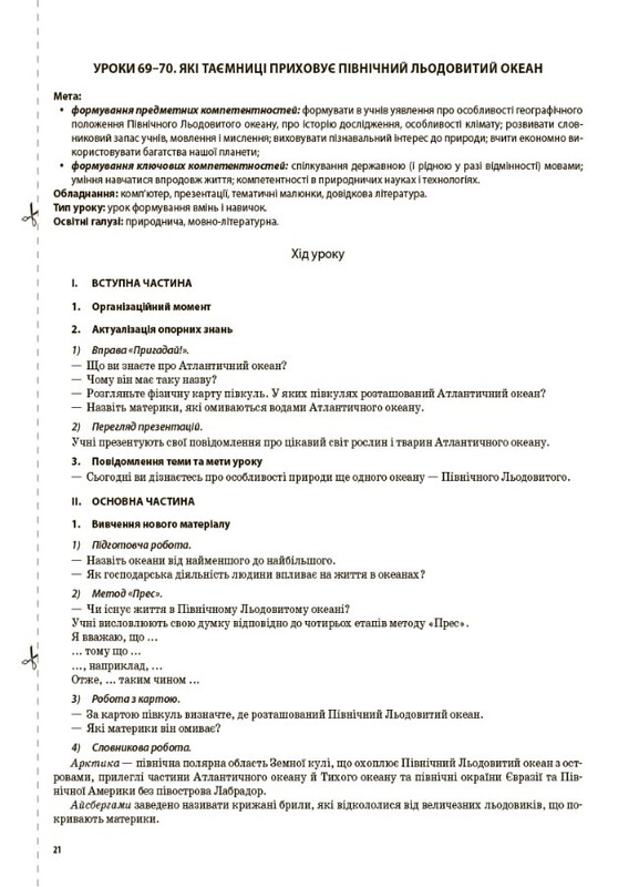 Мой конспект. Я исследую мир. Часть 2: 4 класс / Валентина Порощук